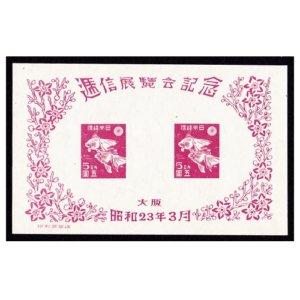 大阪逓信展記念切手